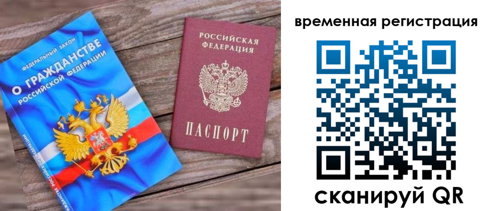 временная регистрация в квартире в Острове
