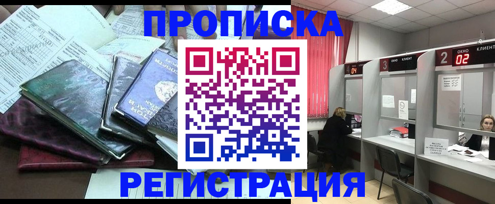 временная прописка в Острове